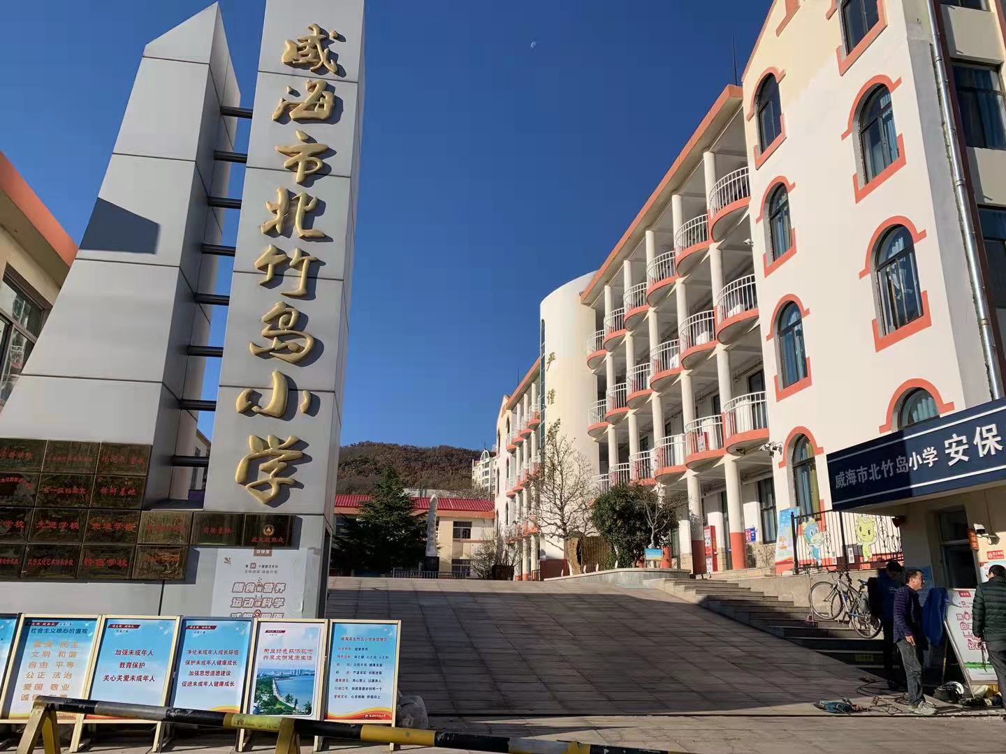 宋洛乡威海北竹岛小学改造加固